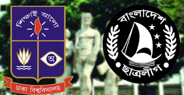 ঢাবিতে ছাত্রলীগের ১২৮ জন বহিষ্কার